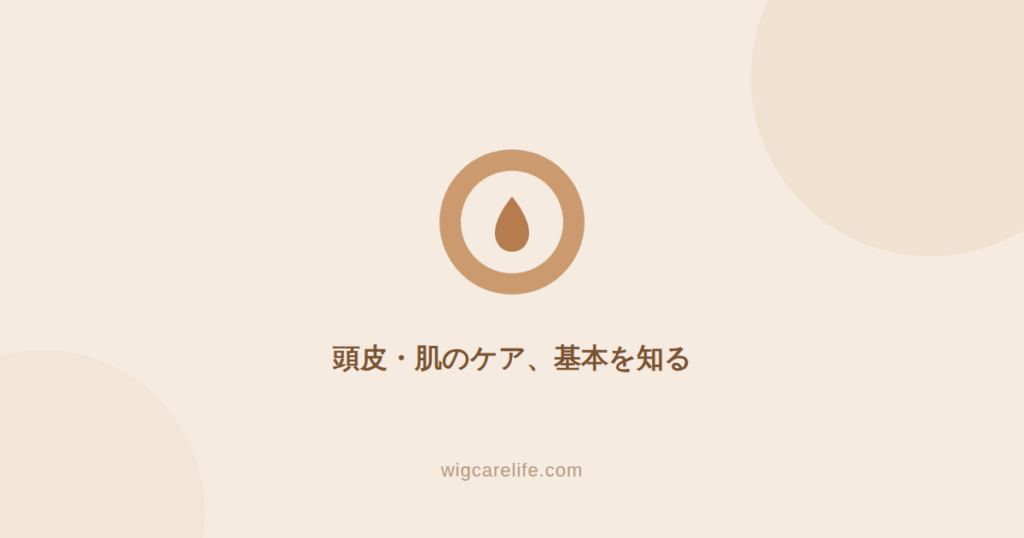 抗がん剤治療中の頭皮・肌ケア｜起こりうる変化と対処法