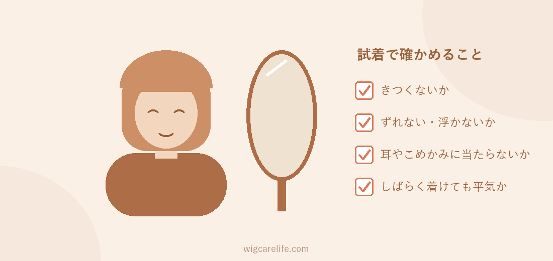 ウィッグを試着して鏡でサイズやフィット感を確認している女性のイラスト