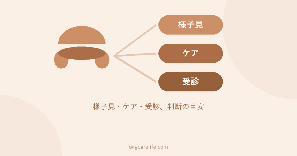 女性の抜け毛は様子見？ケア？受診？判断の目安と対処法